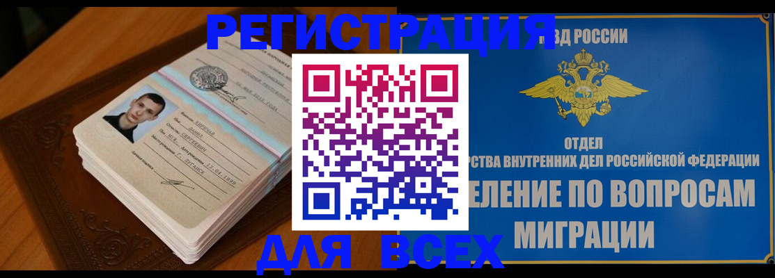 прописка для работы в Абдулино