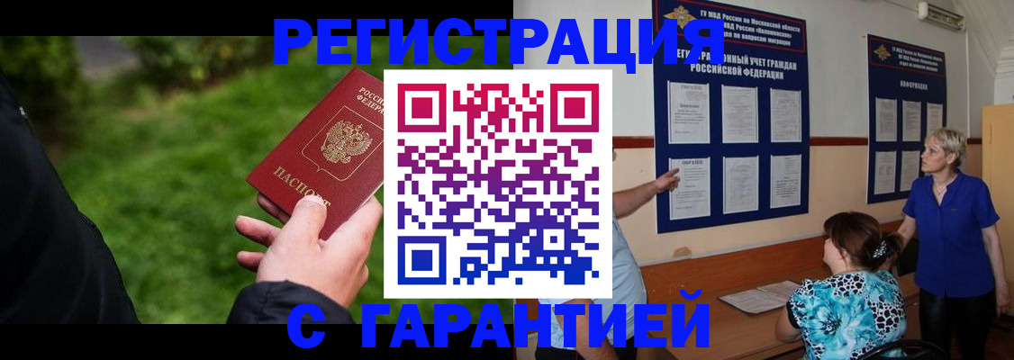 прописка регистрация в Абдулино